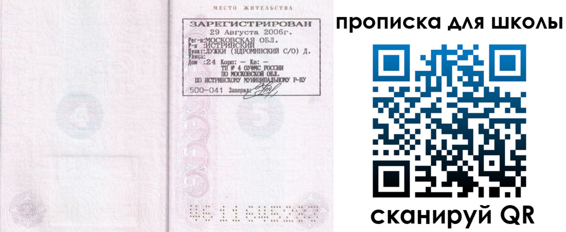 прописка гарантия в Артёме