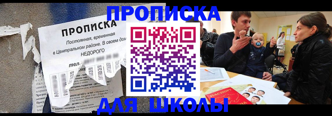 прописка законно в Артёме